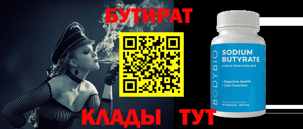 БУТИРАТ  Бутират бутик  Вход с VPN  Елизово 