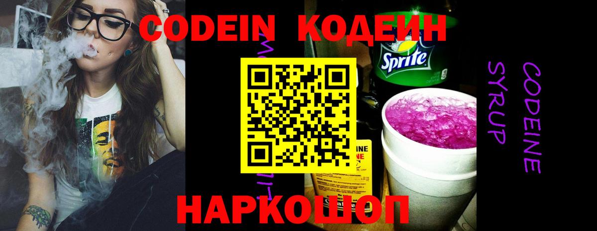 Codein Purple Drank Елизово