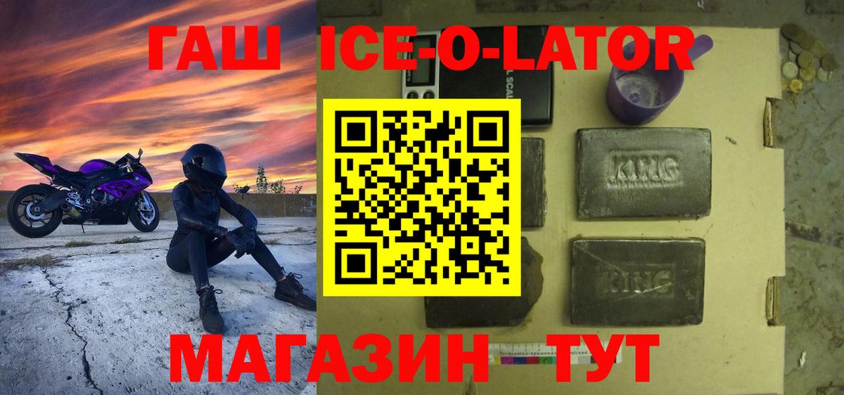 Гашиш ice o lator  Вход с VPN  ГАШИШ  Елизово 