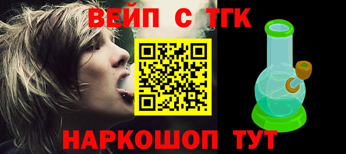 Дистиллят ТГК вейп  Дистиллят ТГК гашишное масло  наркота  Вход с VPN  Елизово 