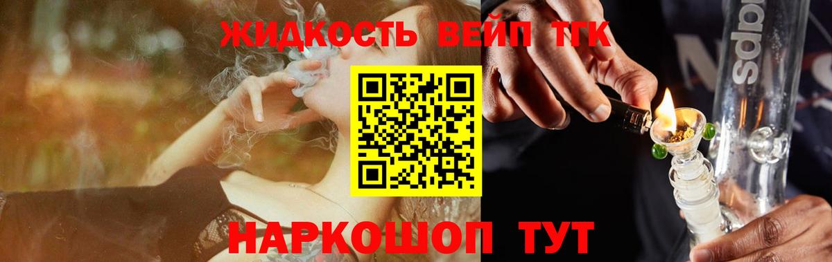 ТГК вейп Елизово